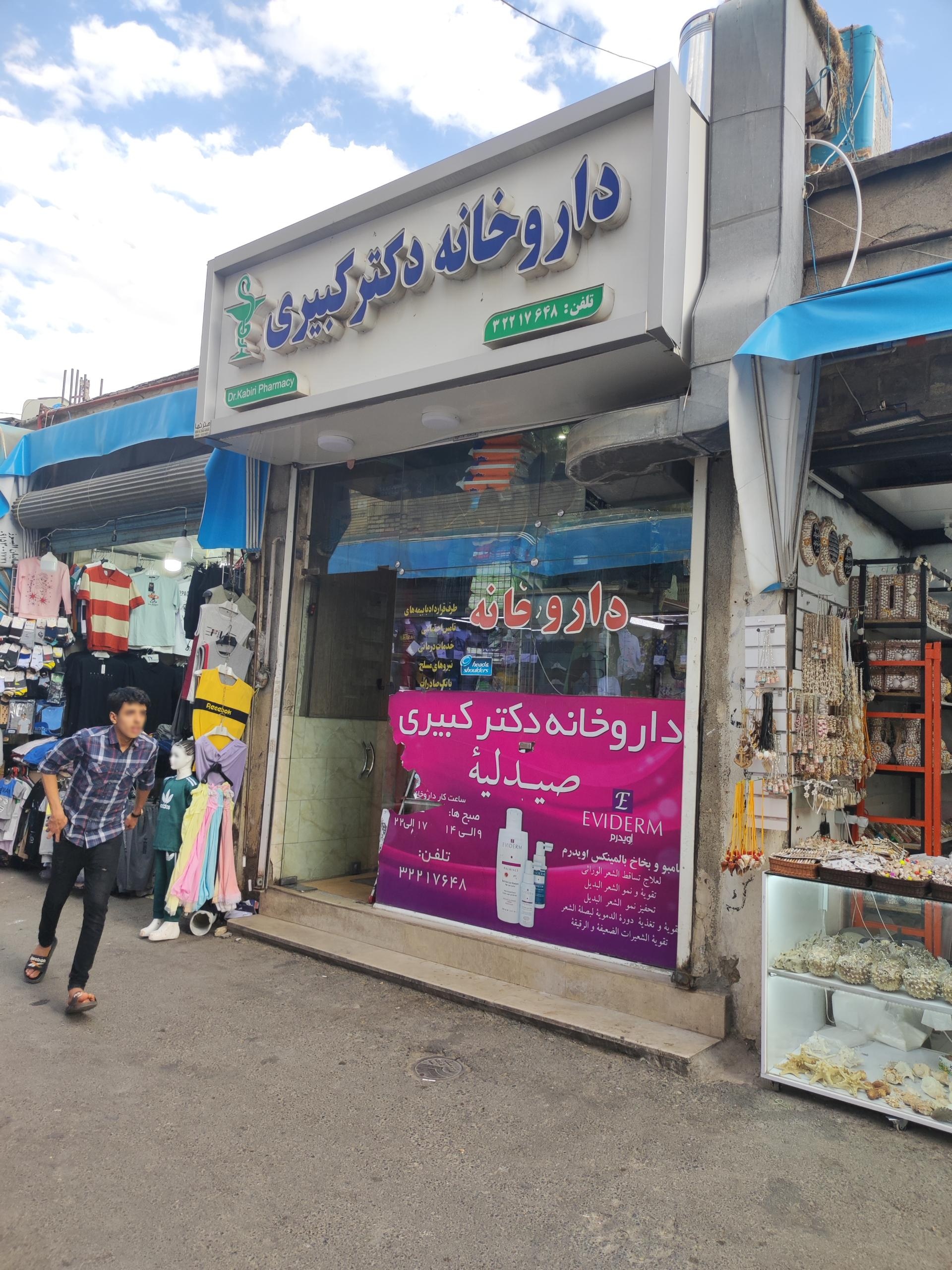 داروخانه شبانه روزی دکتر فاطمی