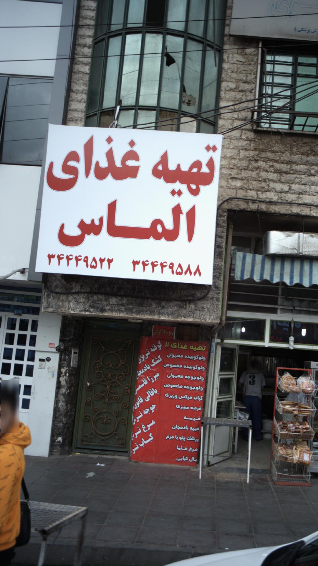 تهیه غذای الماس