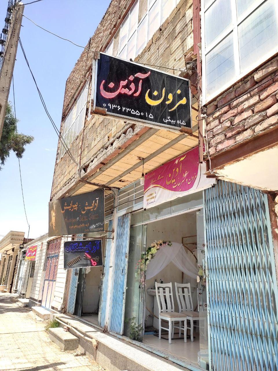 مزون و تشریفات اذین