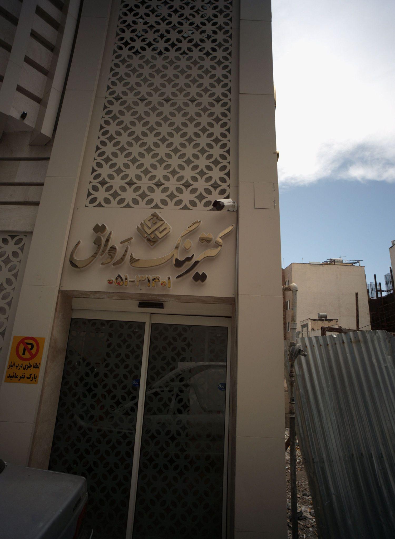 کیترینگ رواق