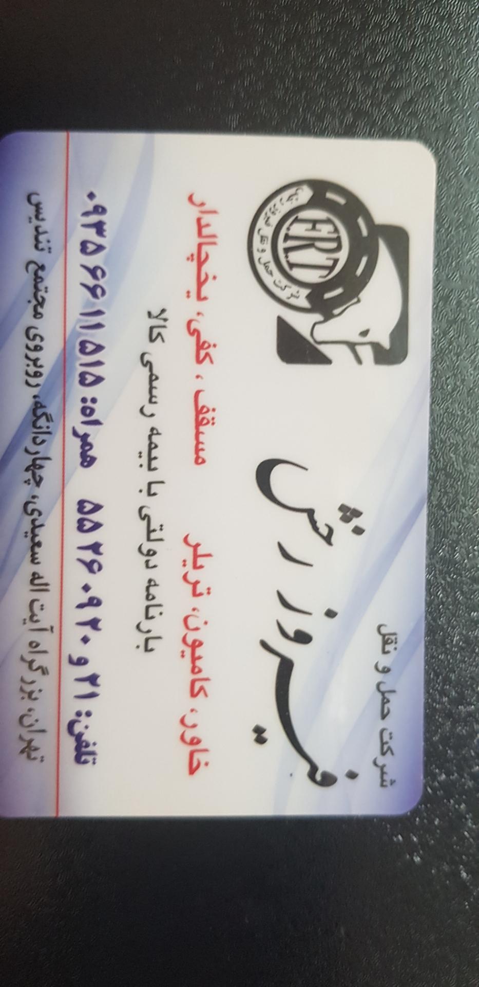 آژانس و باربری نوین