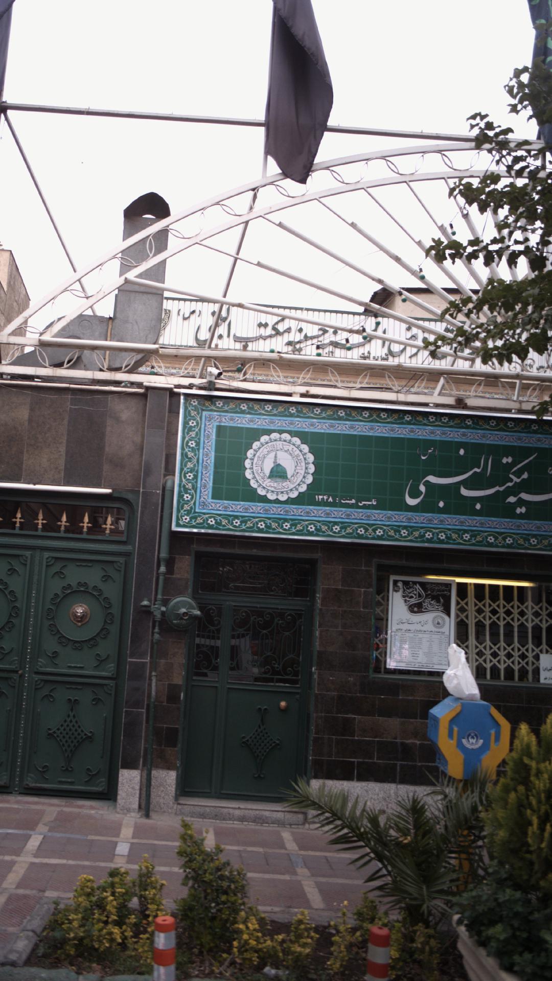 حسینیه چهارده معصوم