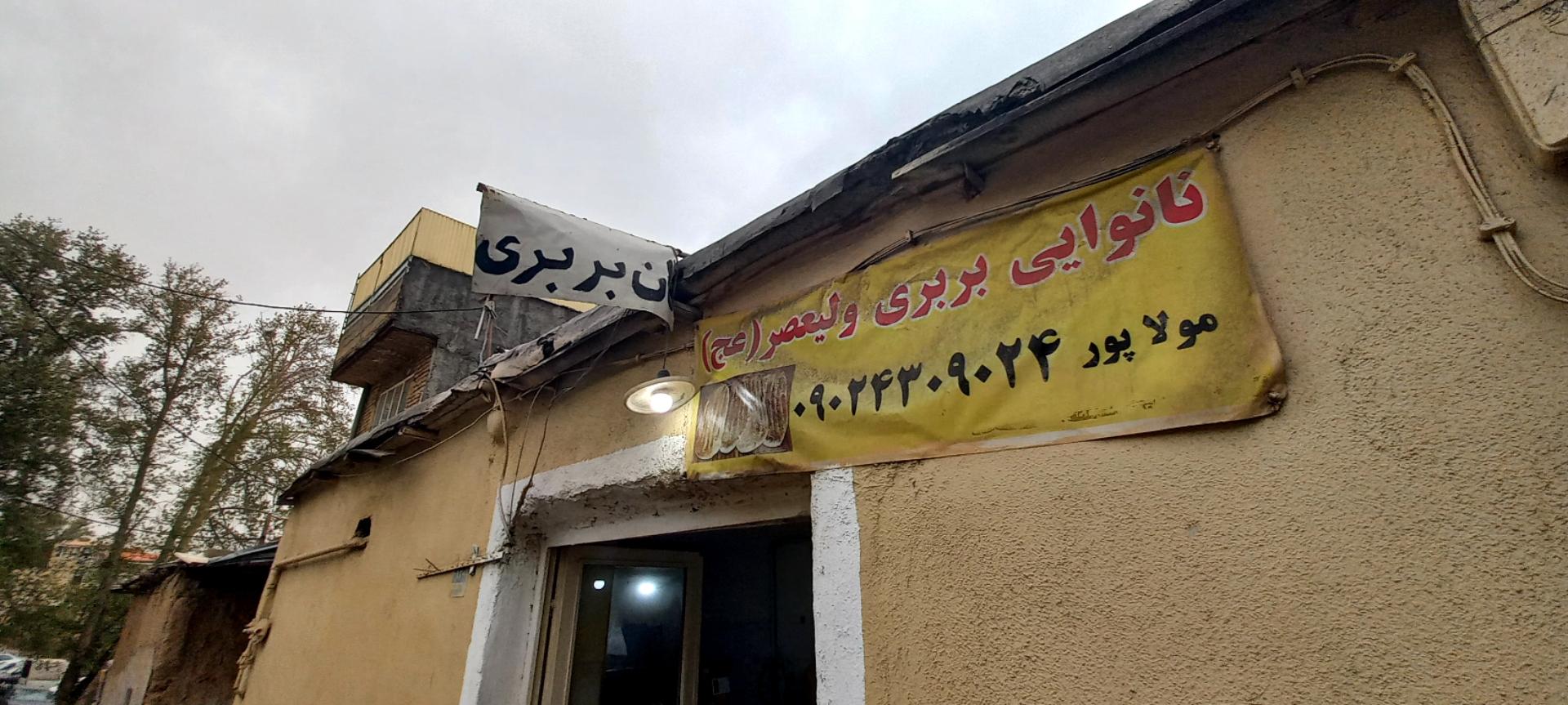 نانوایی بربری