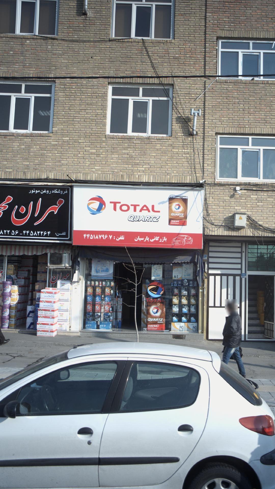 بازرگانی پارسیان