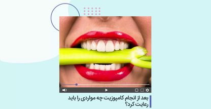 کلینیک دندانپزشکی روانمهر