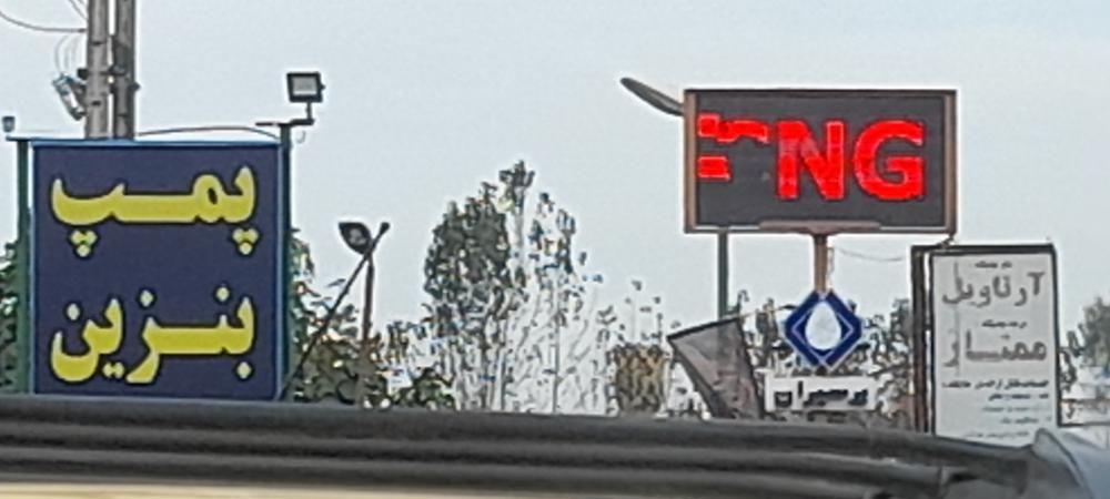 پمپ گاز آرتاویل