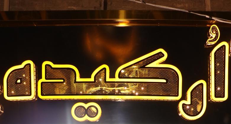 فروشگاه حجاب وعفاف ارکیده