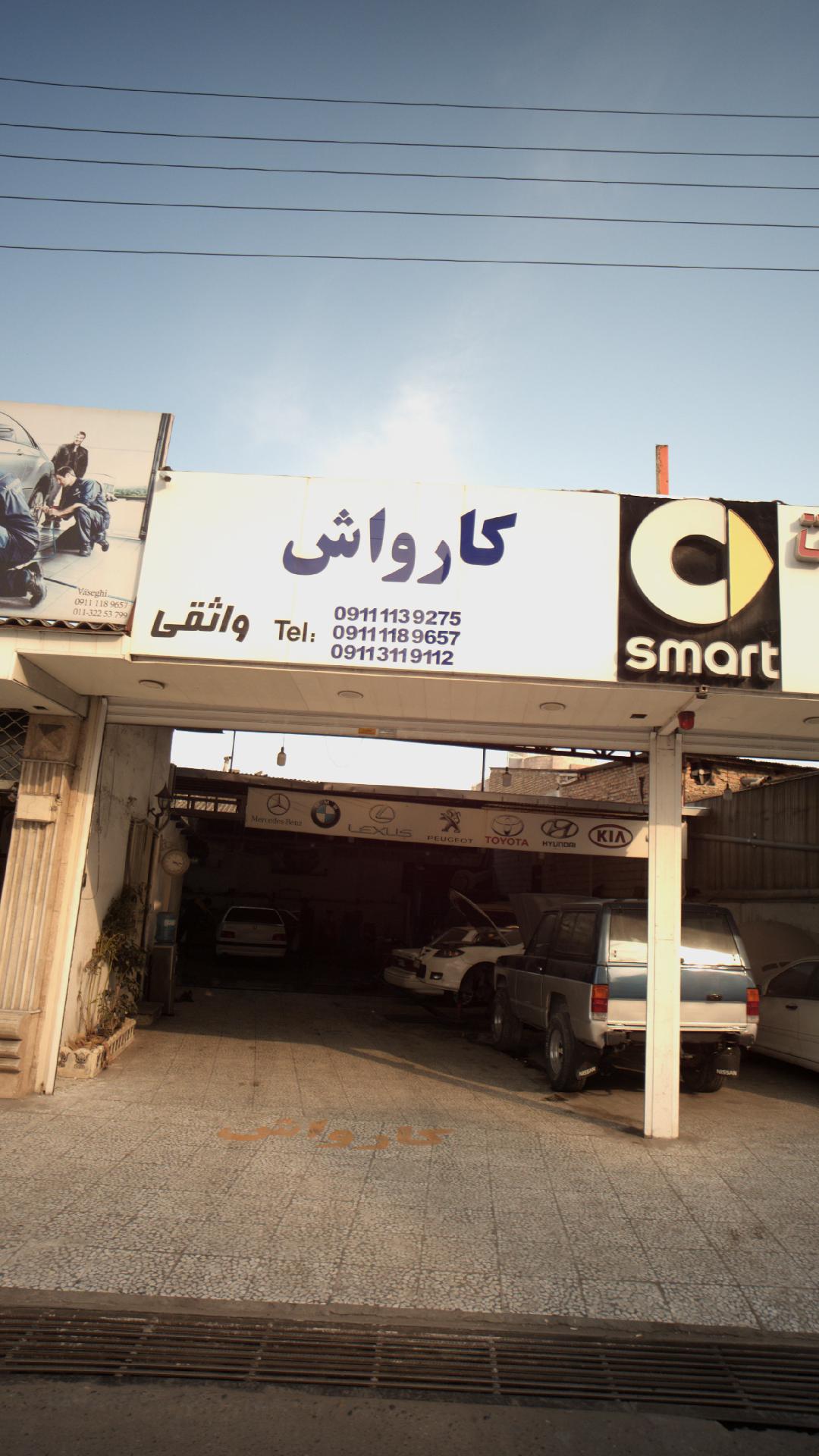 کارواش واثقی