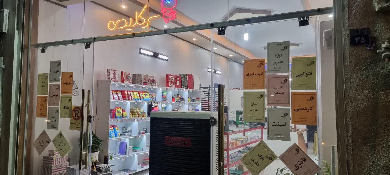 فروشگاه نوشت‌فزار پرتو