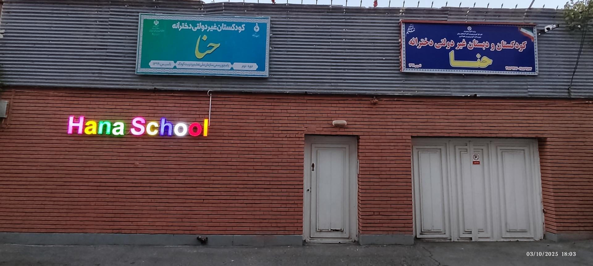مدرسه پویای دانش
