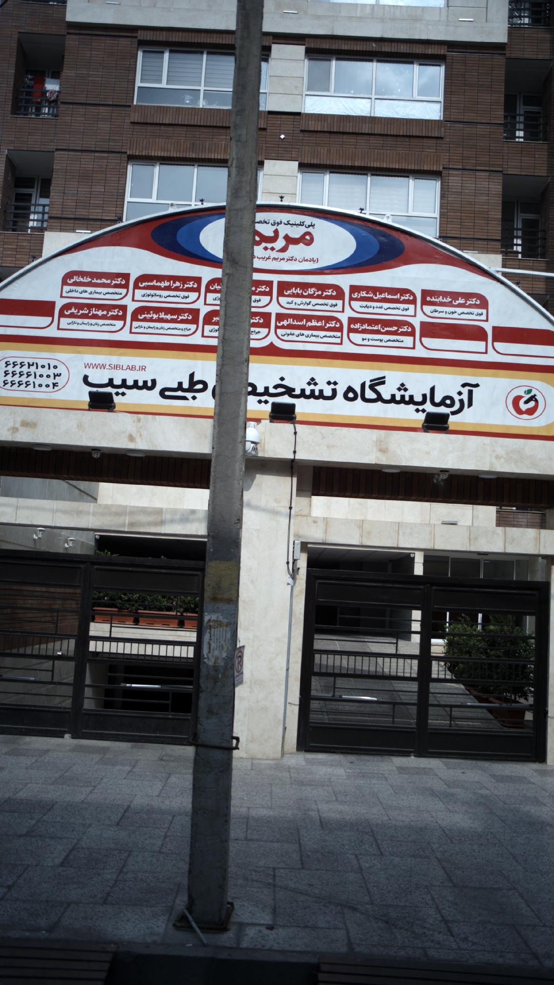 آزمایشگاه نوید