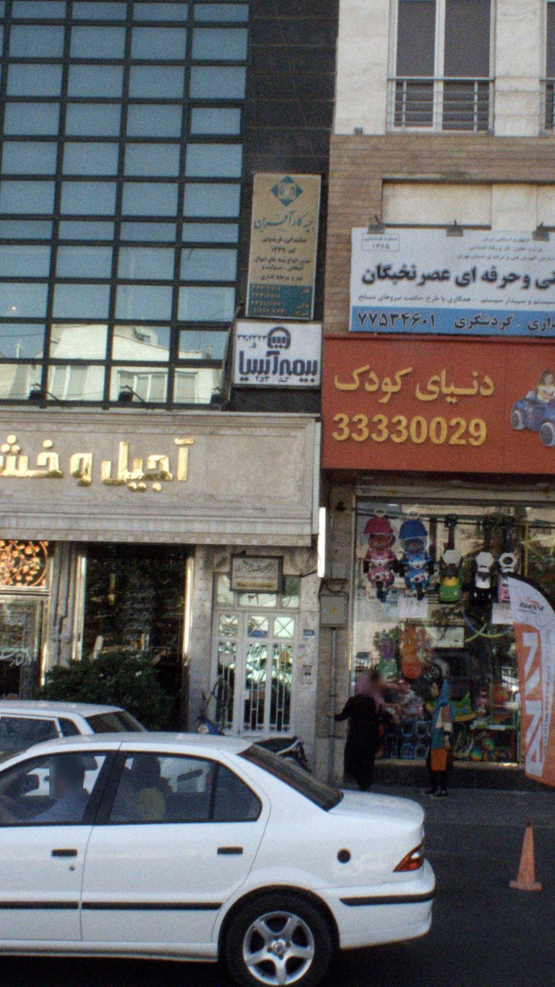 بیمه آسیا نمایندگی علمی