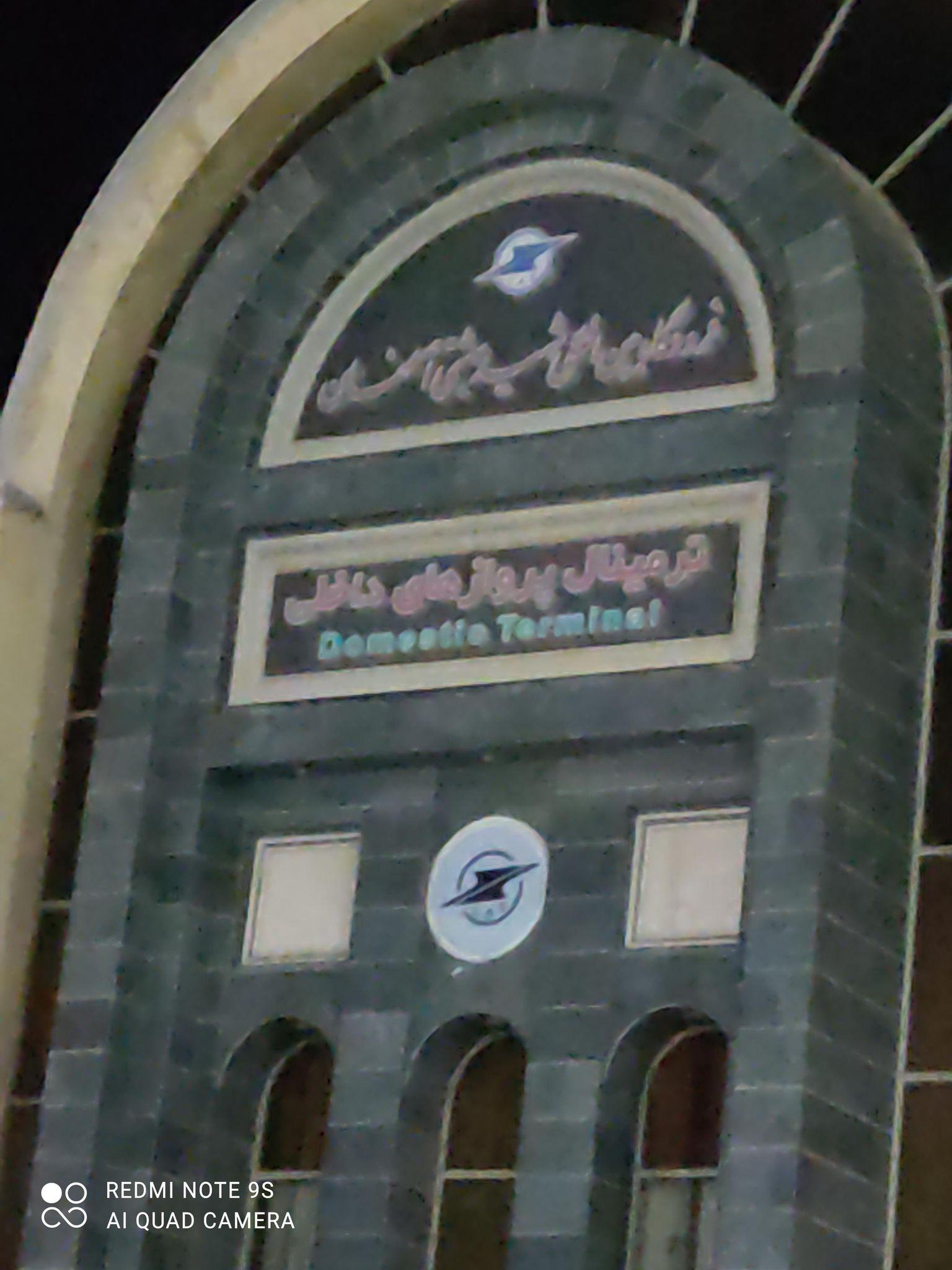 ترمینال پرواز های داخلی فرودگاه اصفهان