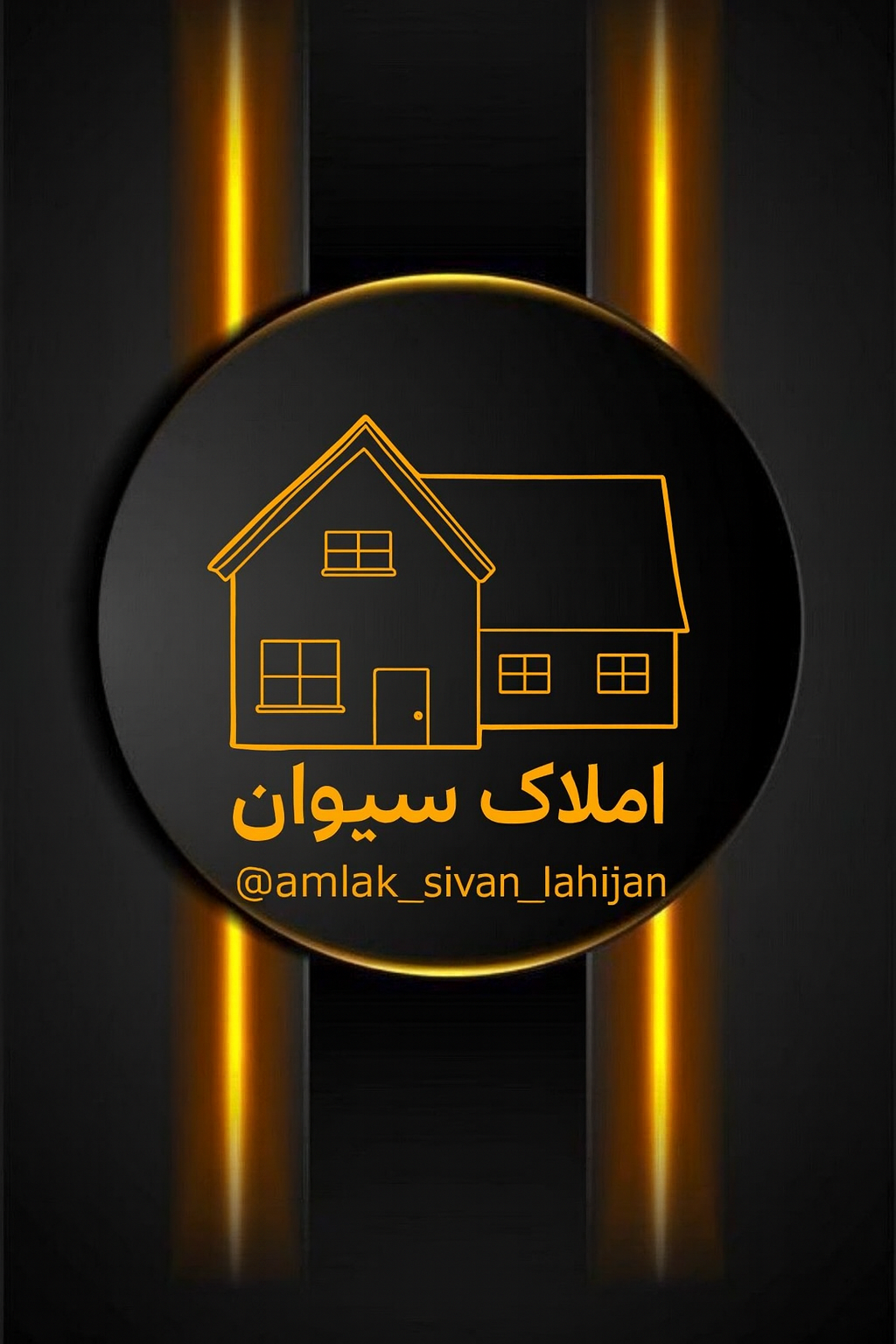 املاک سیوان