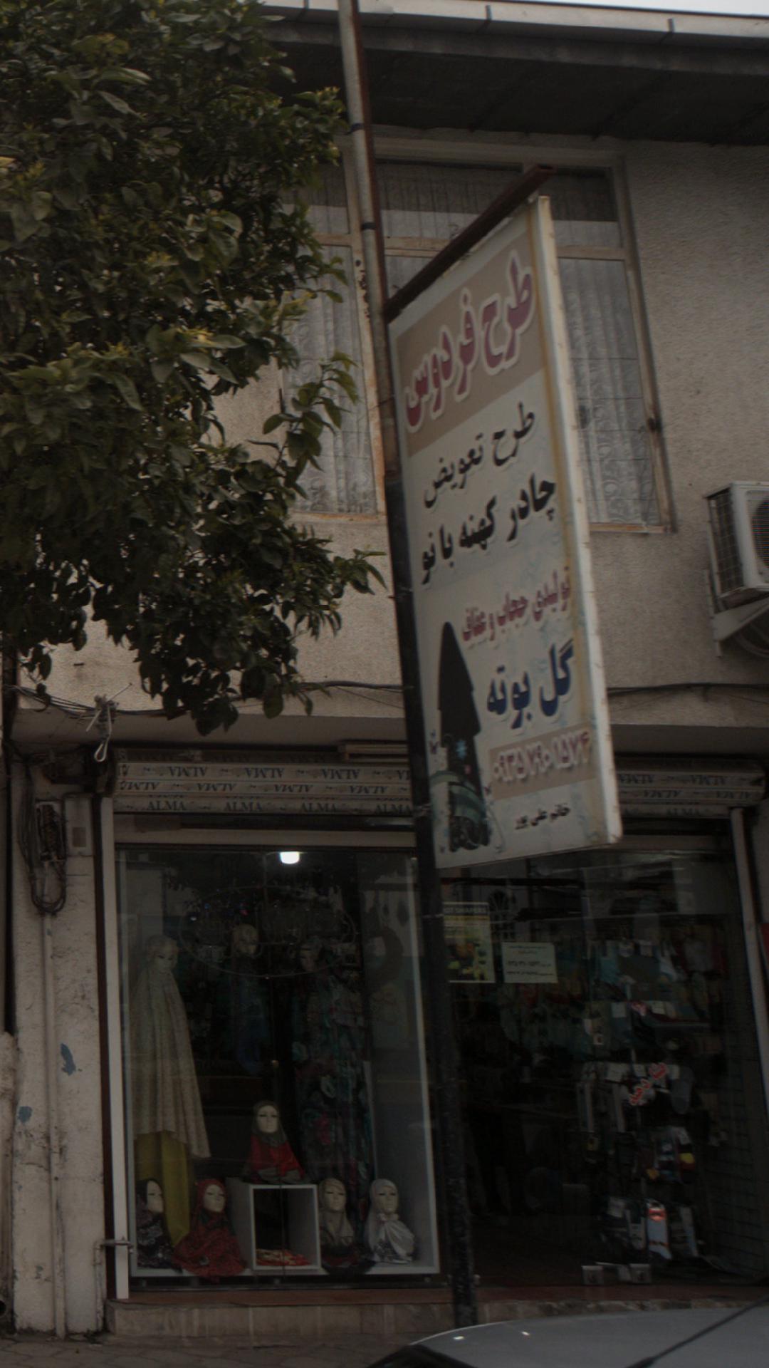 فروشگاه طرح تعویض چادر کهنه بانو