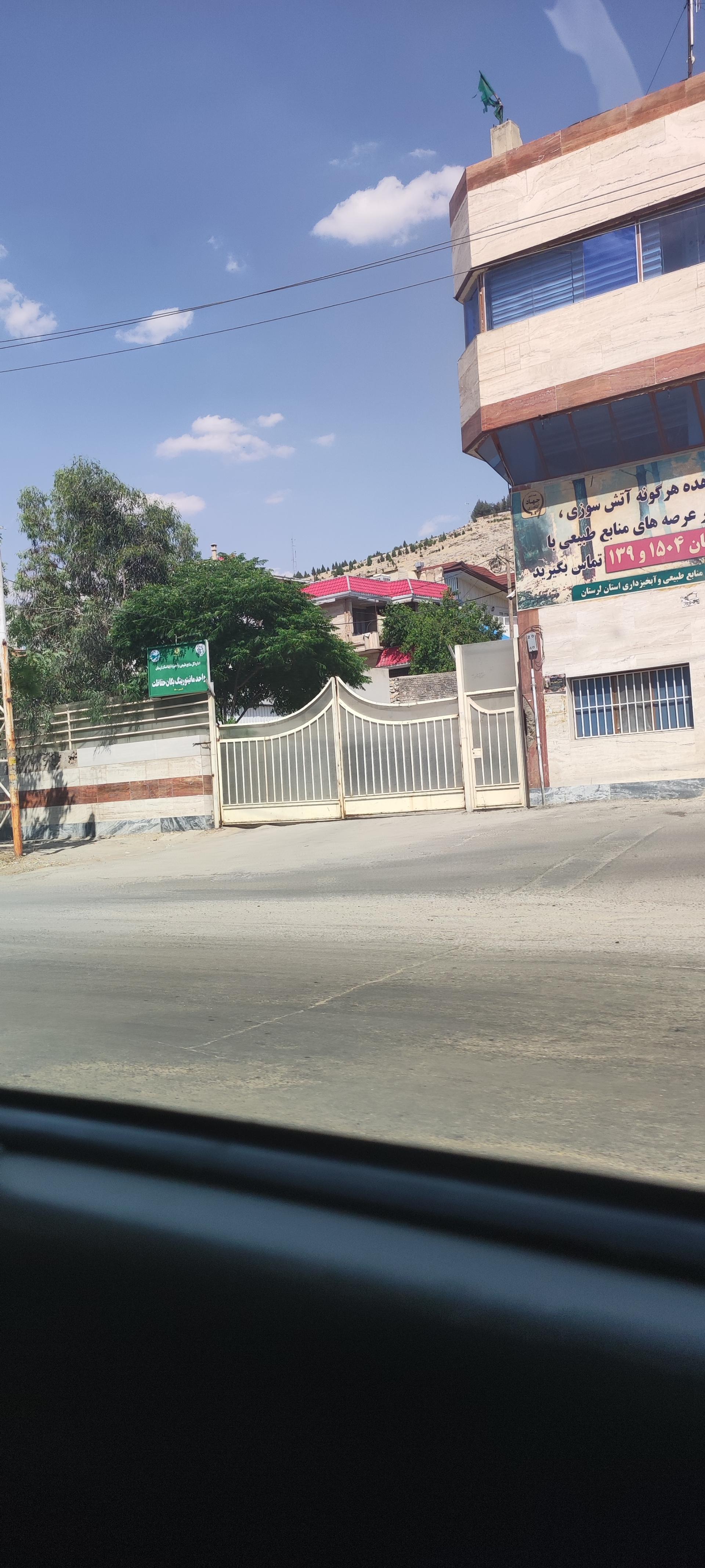سازمان نظام مهندسی کشاورزی و منابع طبیعی استان لرستان