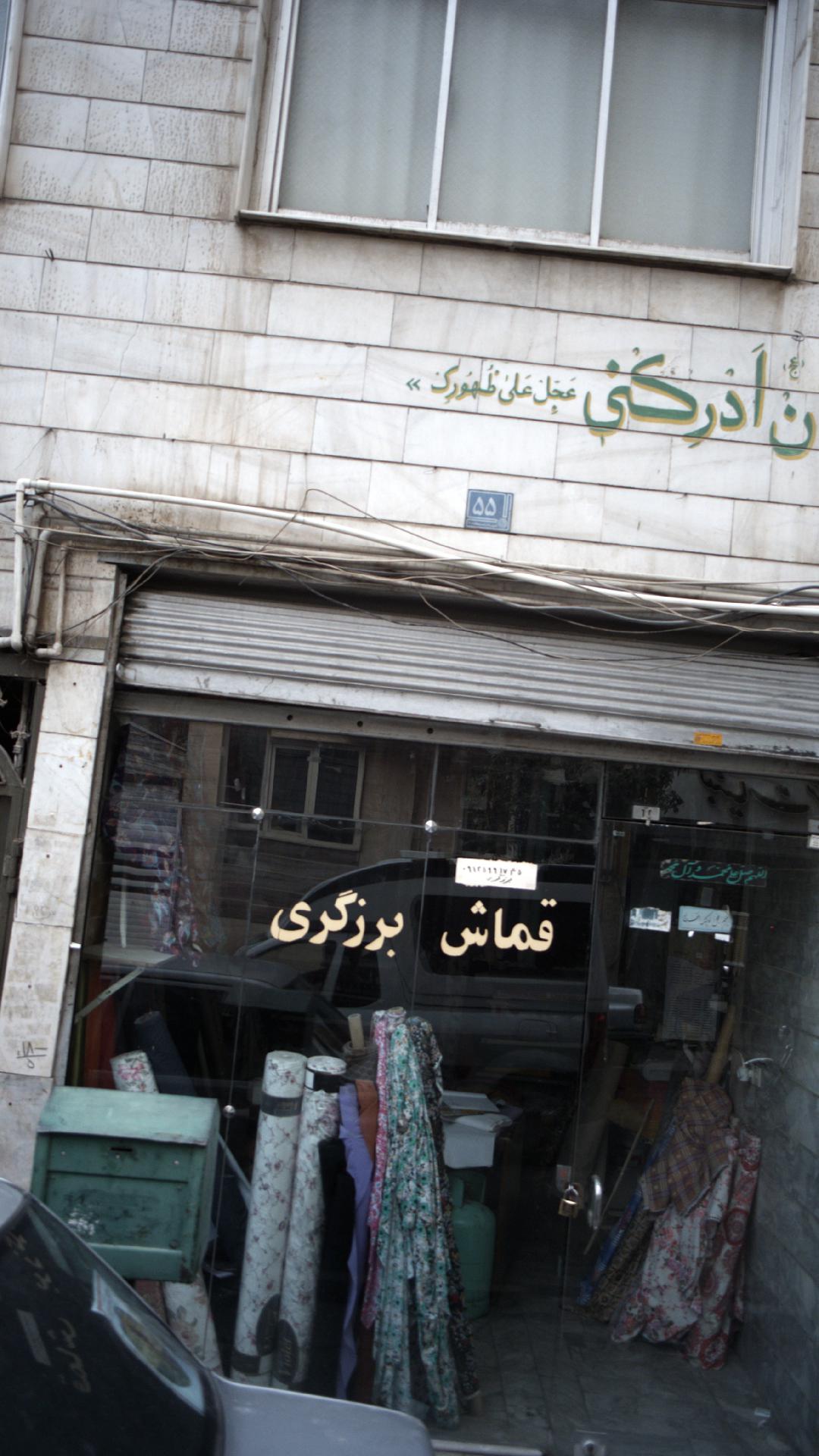 پارچه فروشی