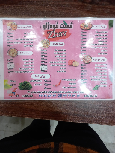 پیتزا ژاو