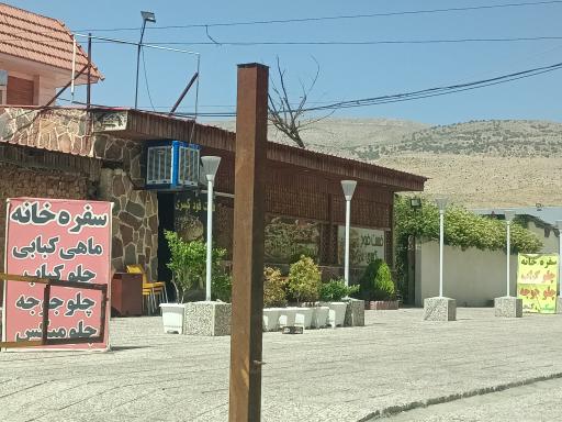سفره خانه ستاره دالین