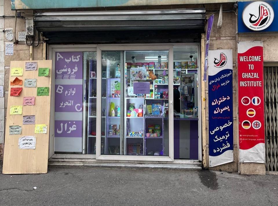 گالری حمید