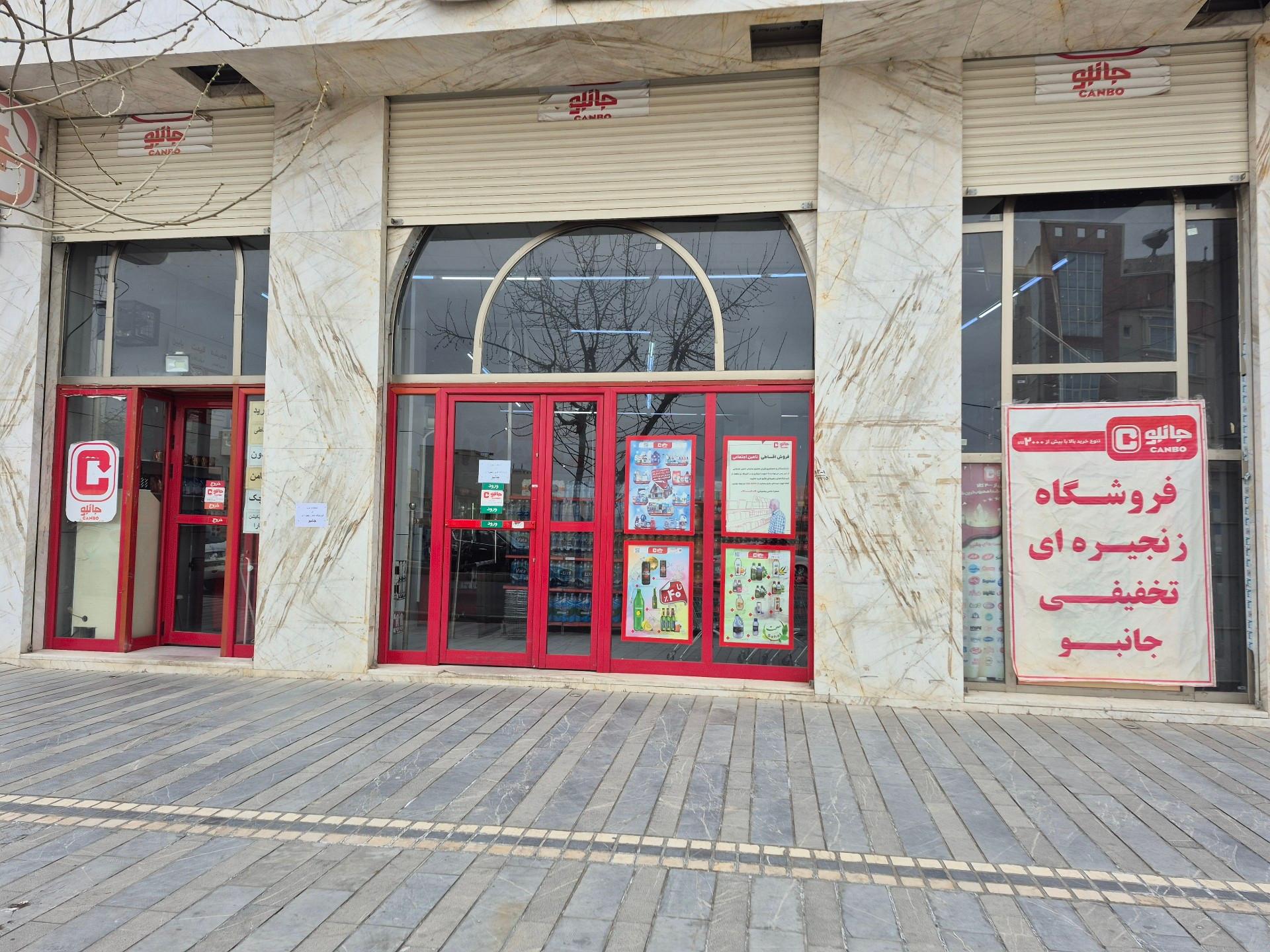 جانبو