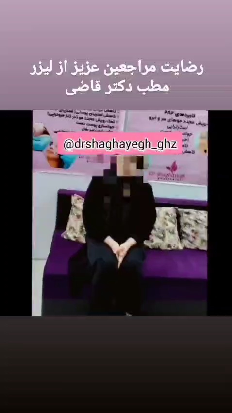 کلینیک پوست مو زیبایی دکتر شقایق قاضی