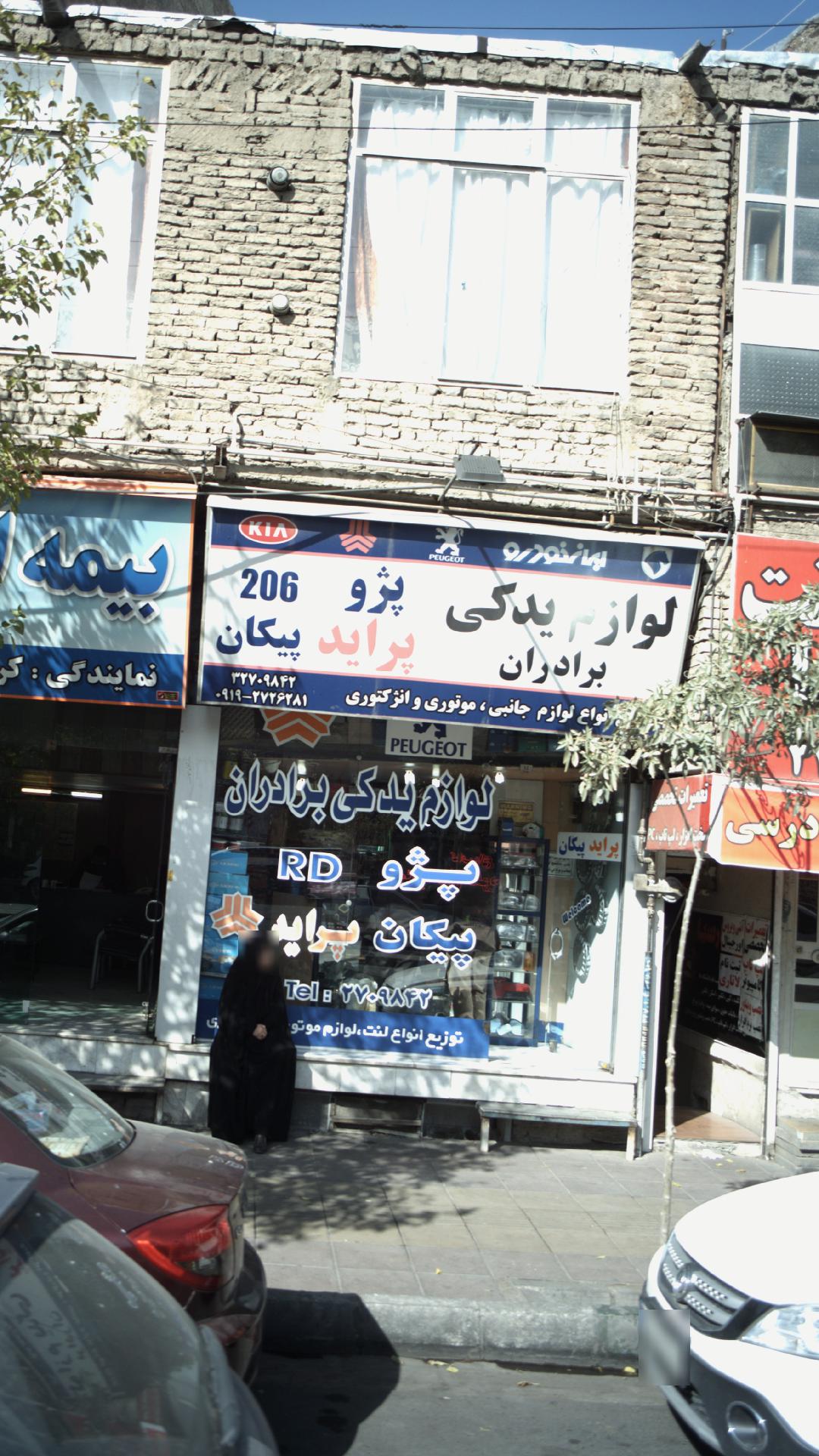 لوازم یدکی برادران