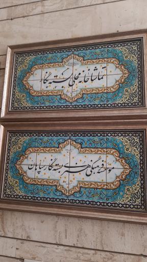موسسه ی فرهنگی هنری بسته نگار