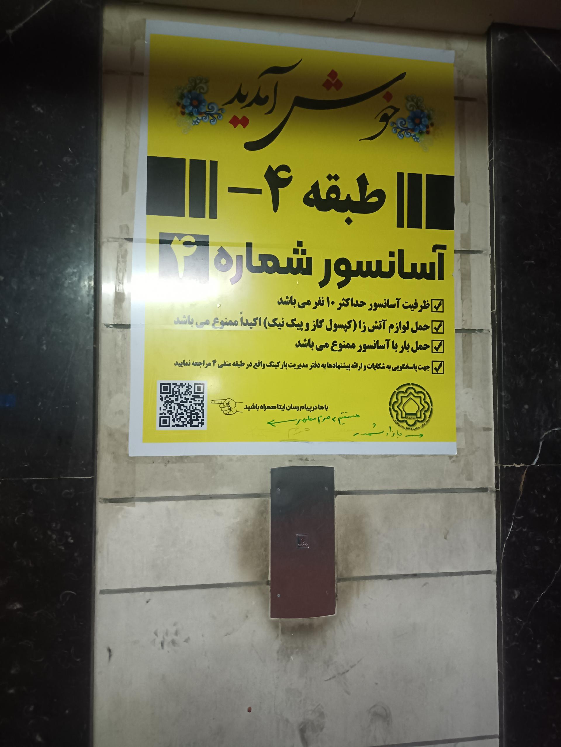 آسانسور پارکینگ طبقاتی   شماره ۷
