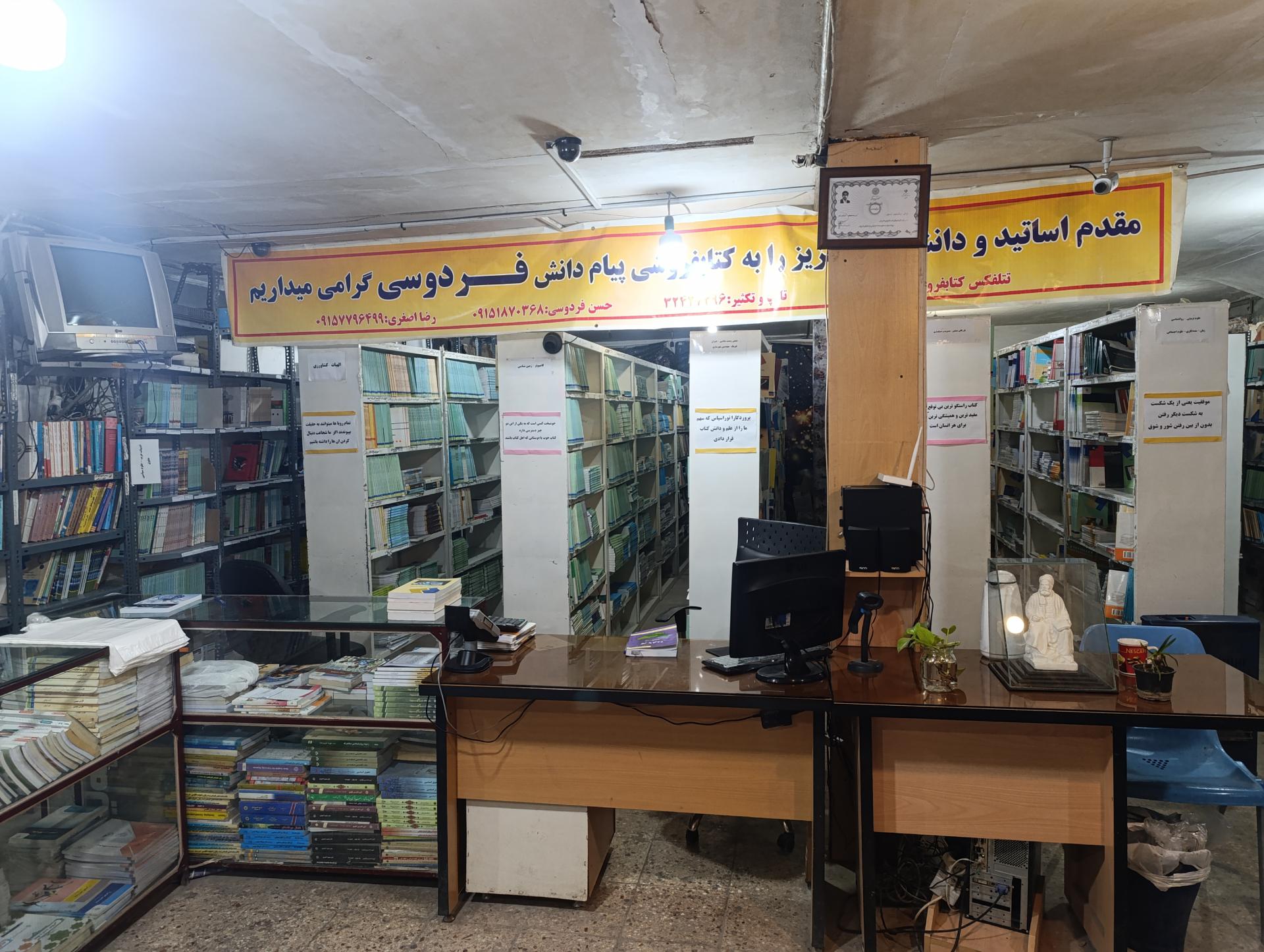 کتابفروشی ارسطو