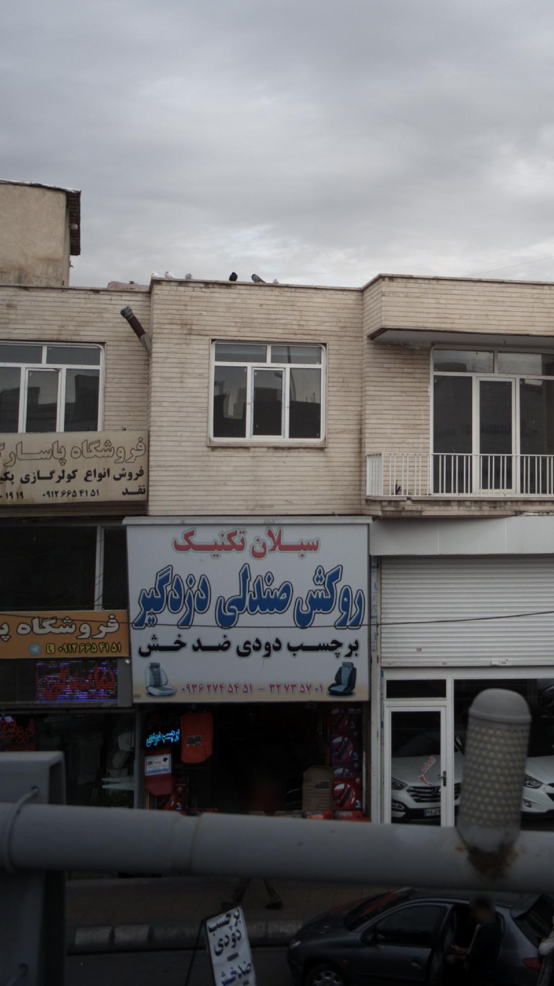 سبلان تکنیک