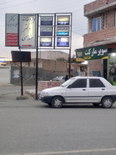 داروخانه دكتر يزدان پناه