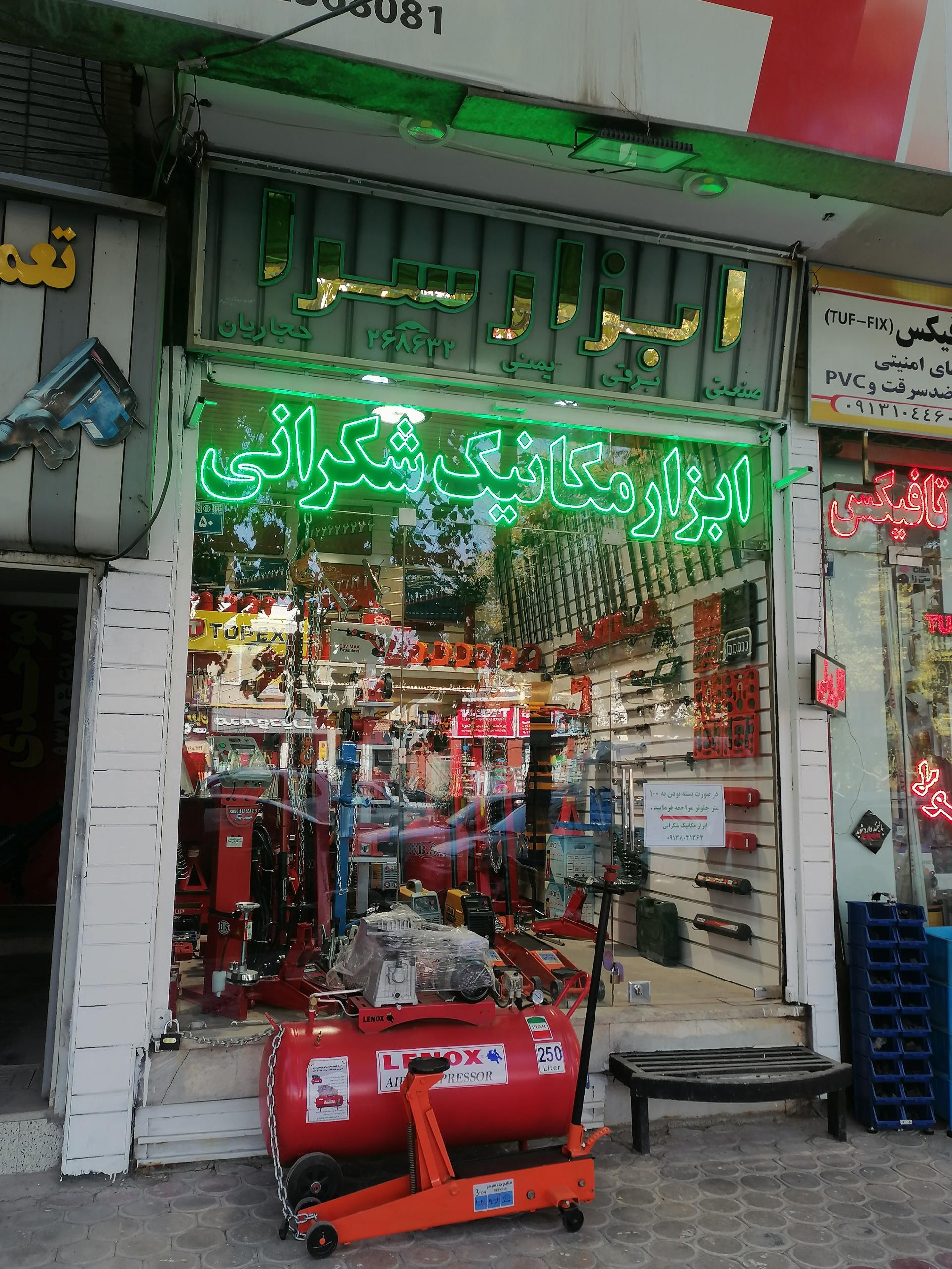 آزاد ابزار