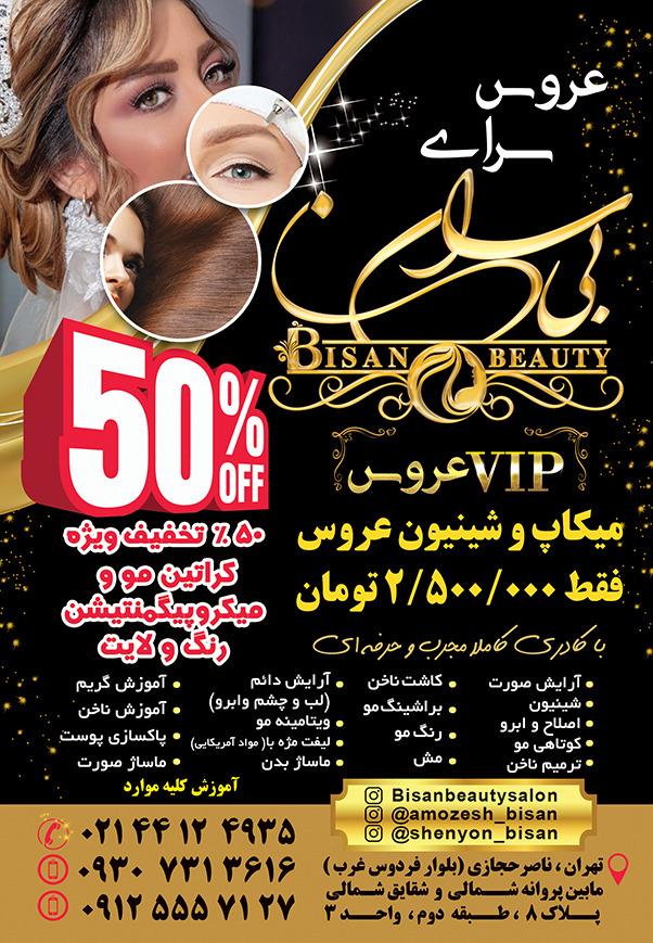 سالن زیبایی بی سان