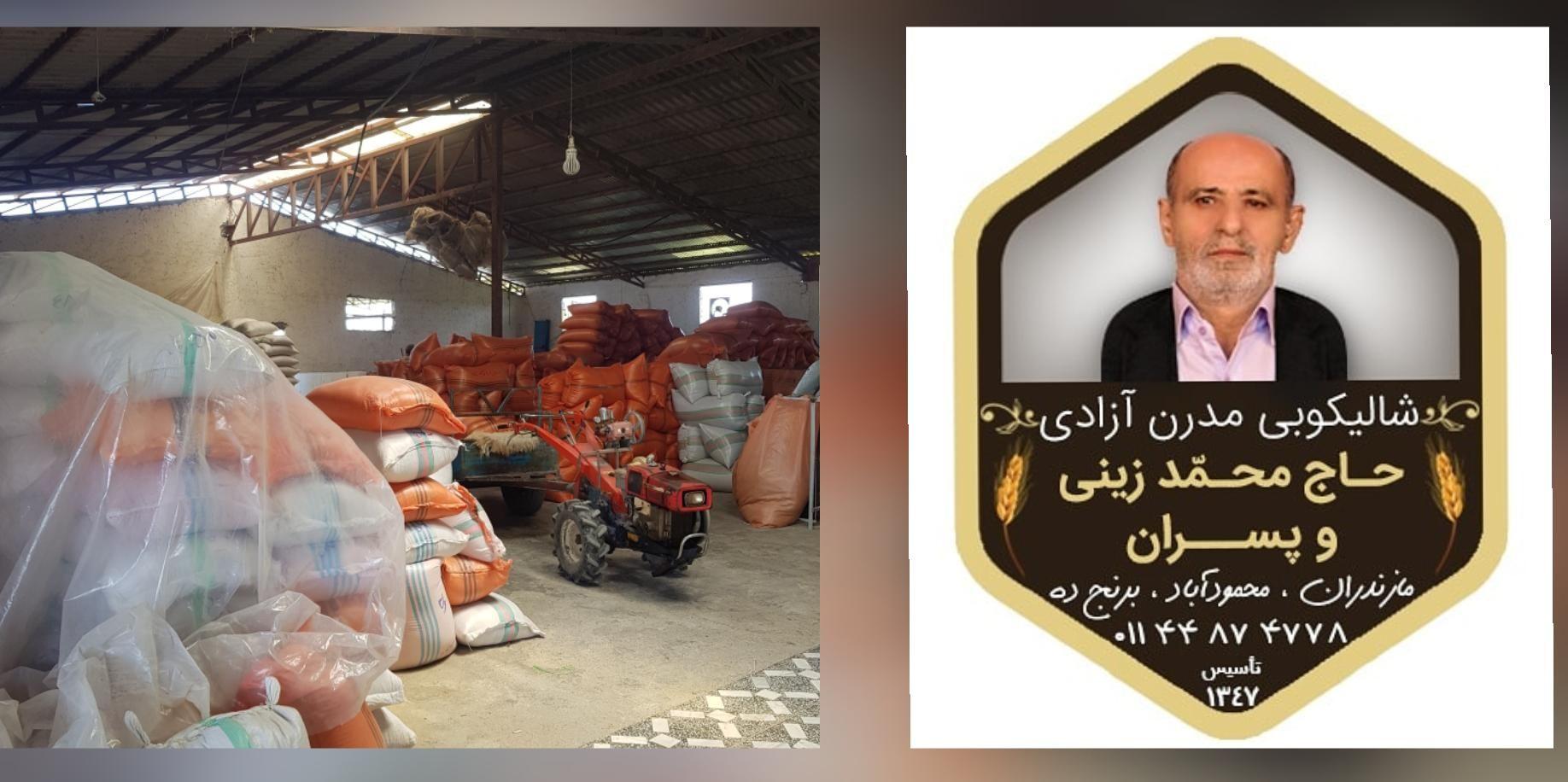 شالیکوبی مدرن آزادی ( حاج محمد زینی و پسران )