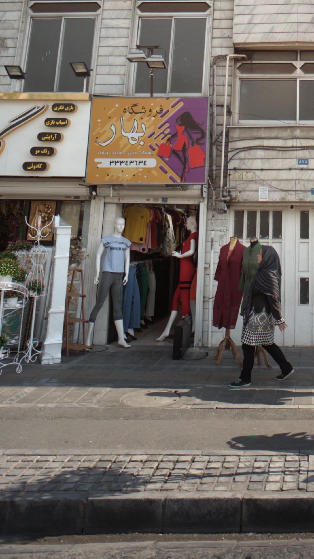 فروشگاه بهار