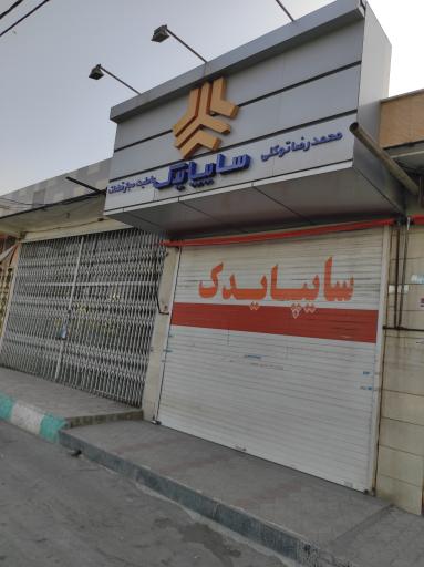 سایپا یدک توکلی