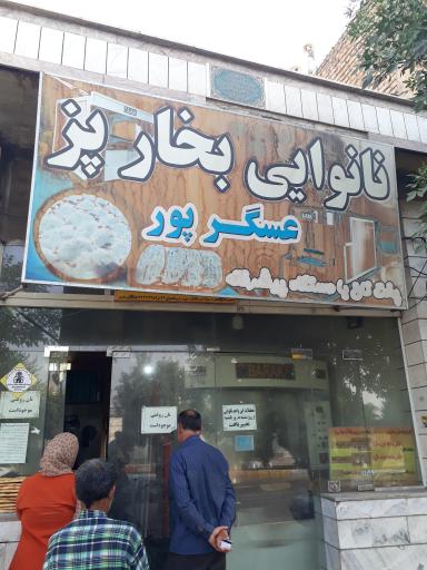 نانوایی بخارپز