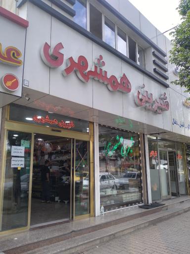 شیرینی همشهری قنبری