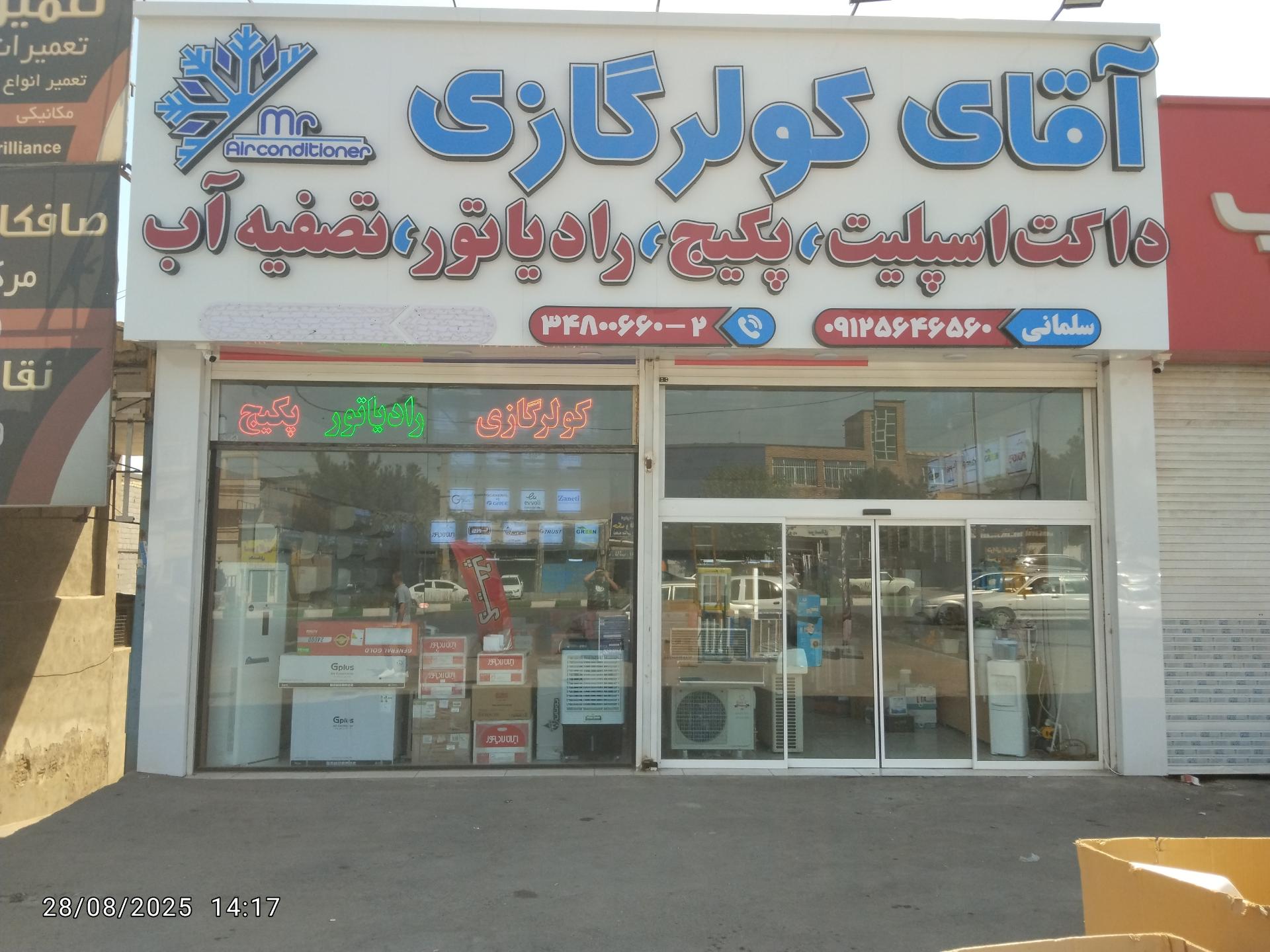 فروشگاه پکیج و رادیاتور ایران