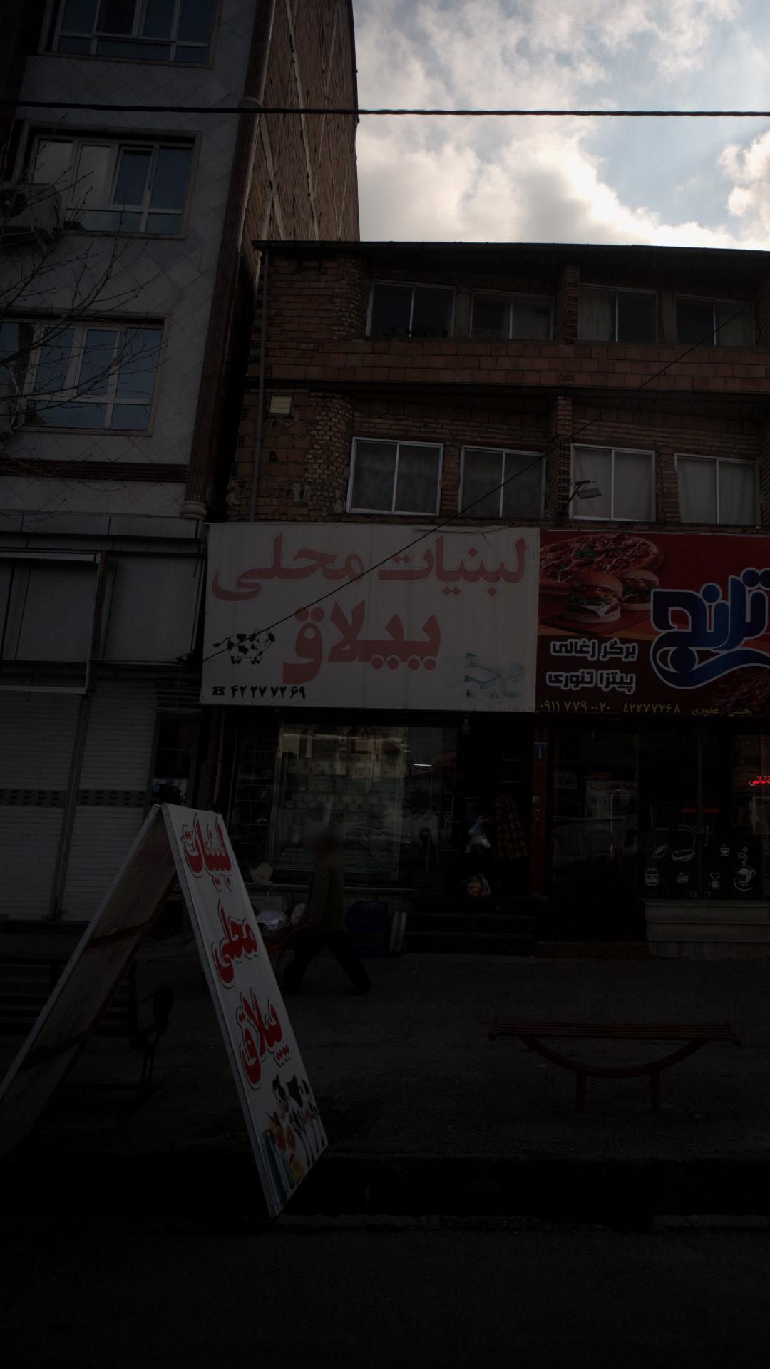 لبنیات محلی ییلاق