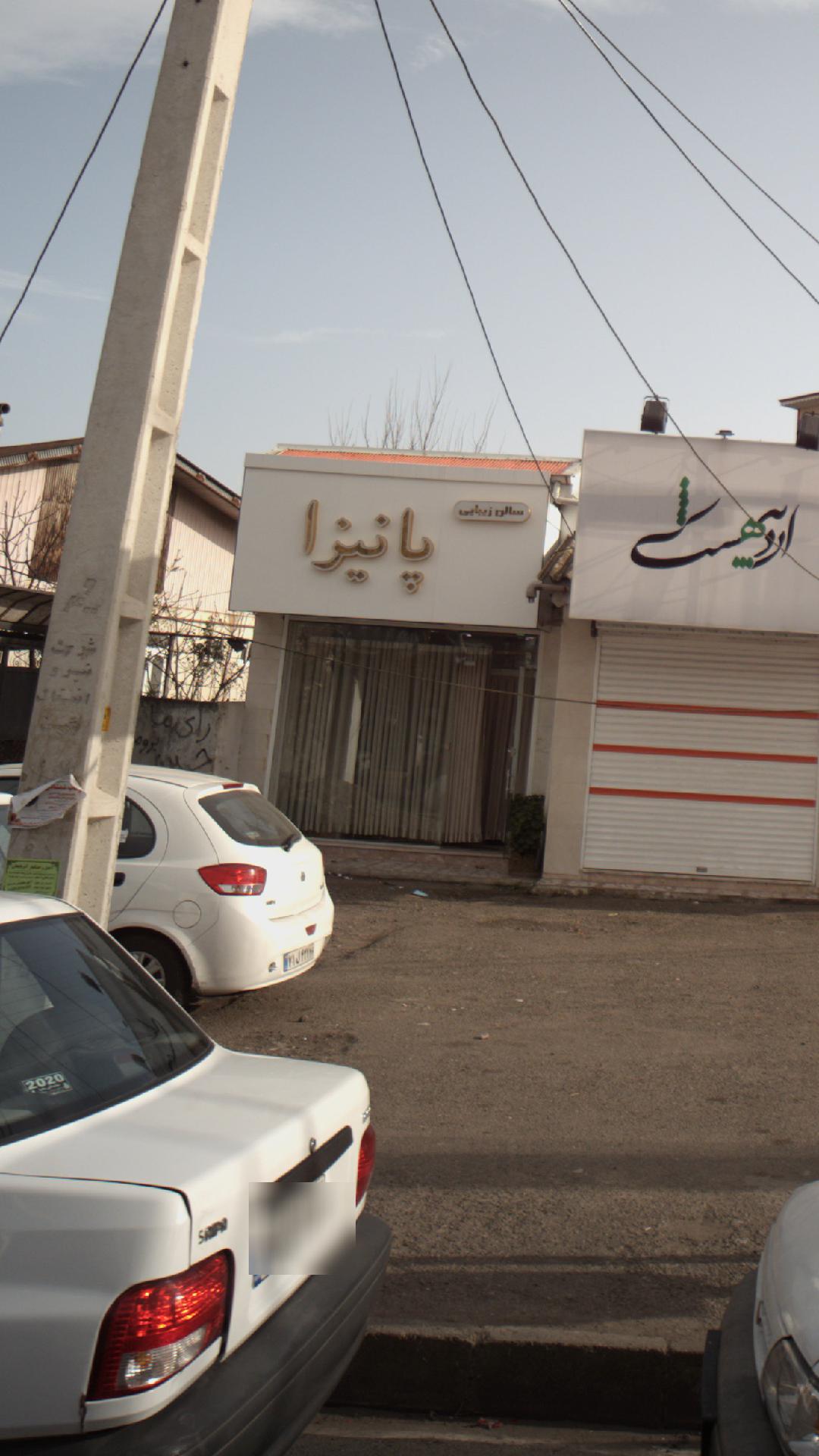 سالن زیبایی پانیزا