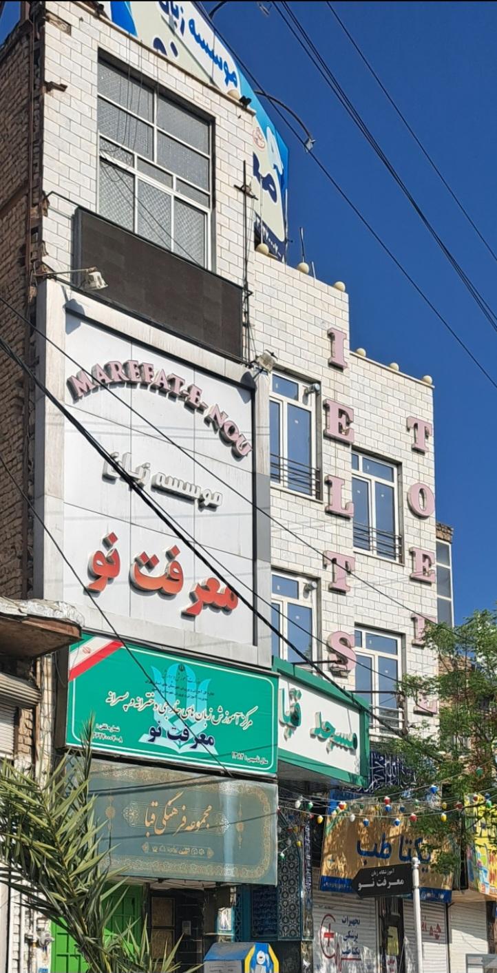 مسجد امام سجاد