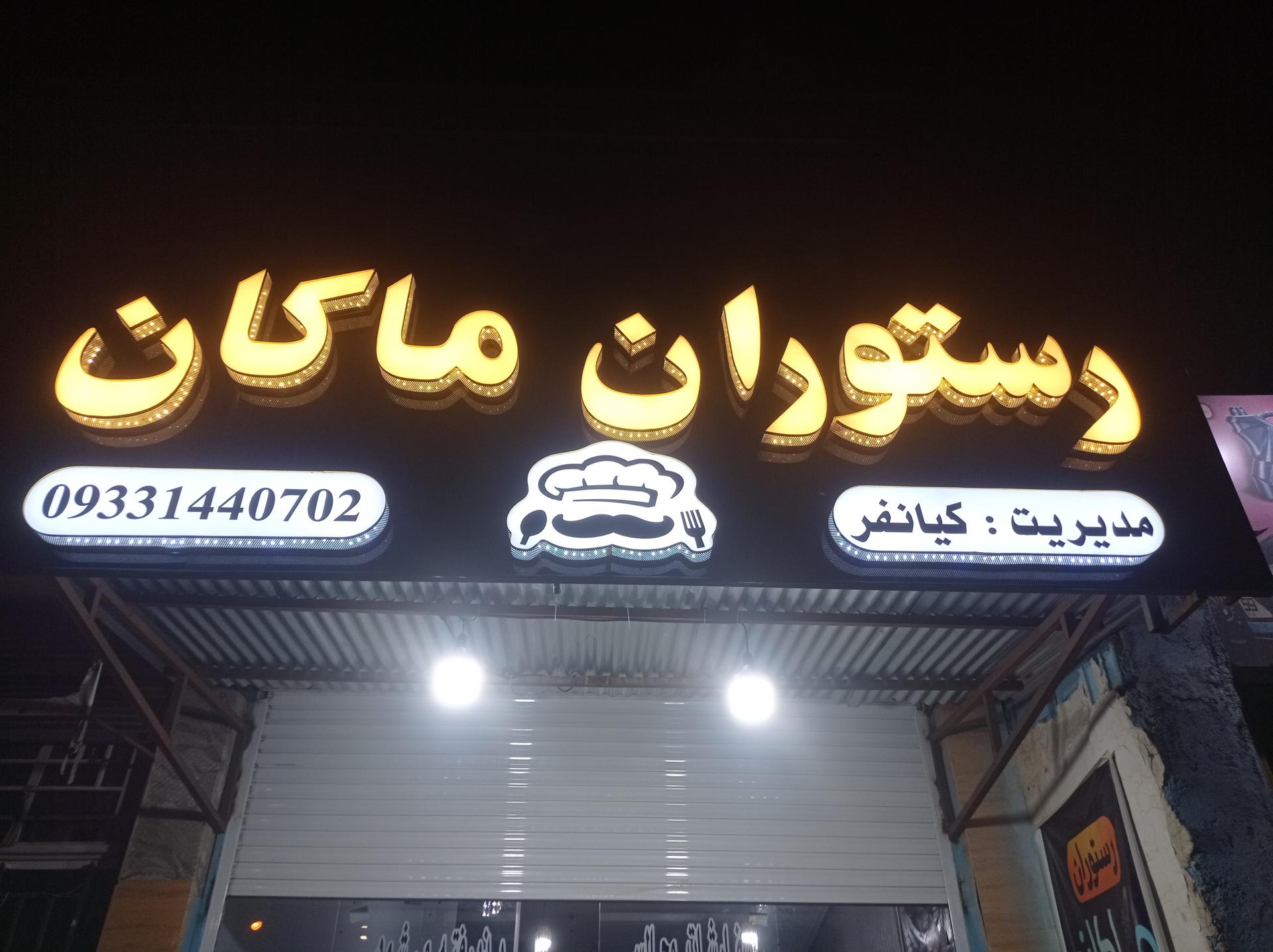 سفره خانه هزارو یک شب