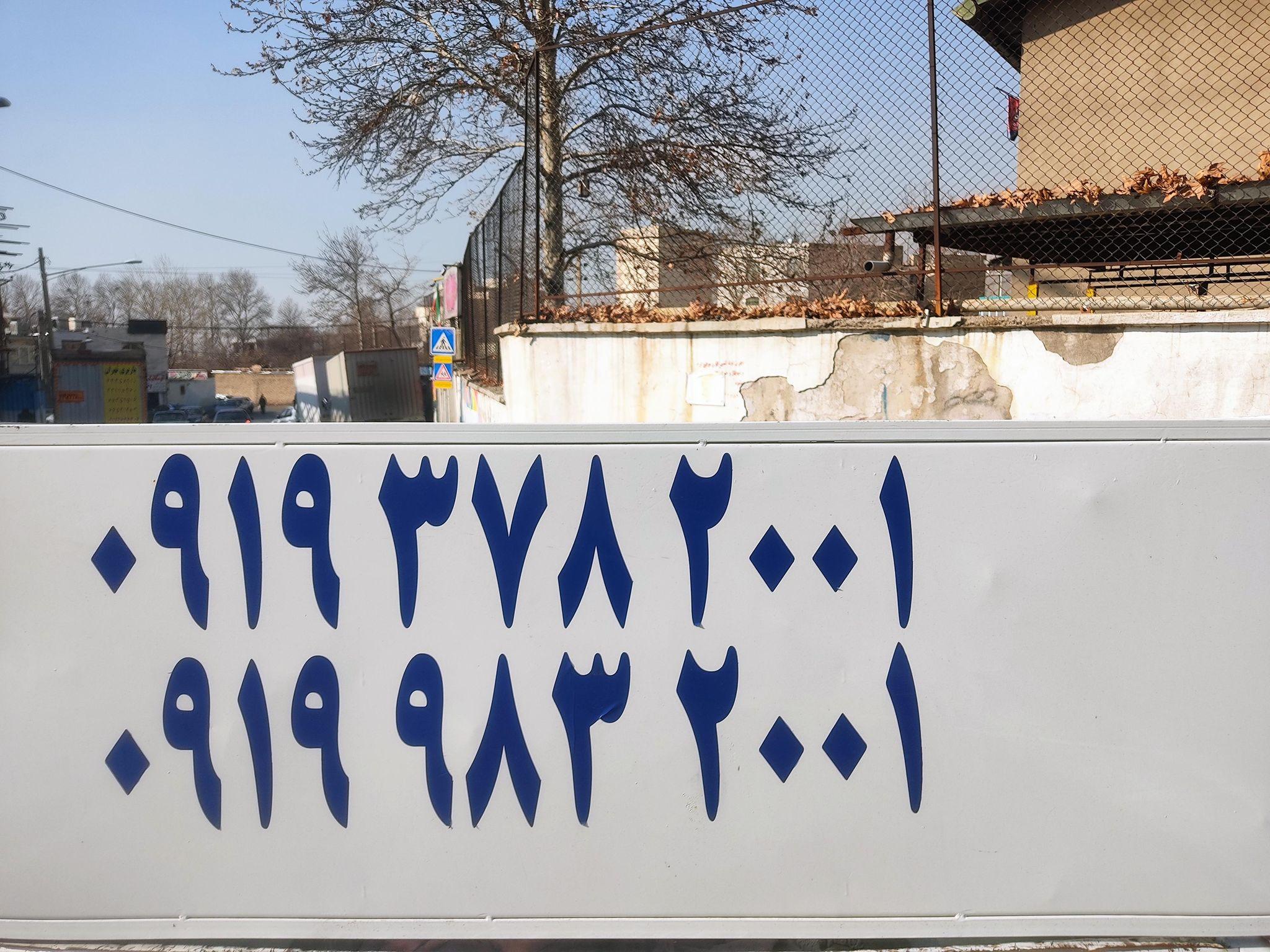 وانت بار غرب تهران