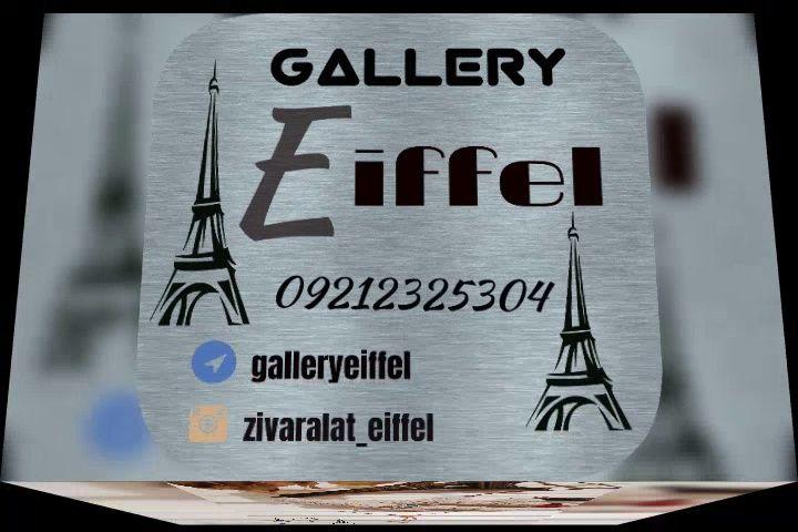 گالری زیورآلات ایفل