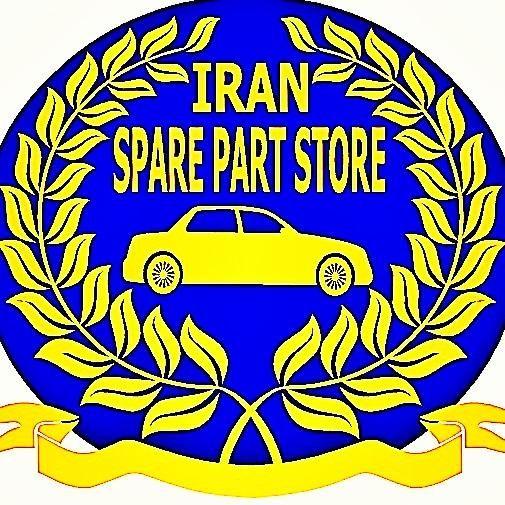 فروشگاه لوازم یدکی ایران