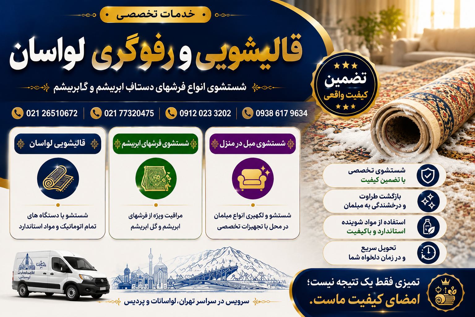قالیشویی مبل شویی تخصصی ابریشم لواسان
