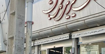 نان و شیرینی تینا