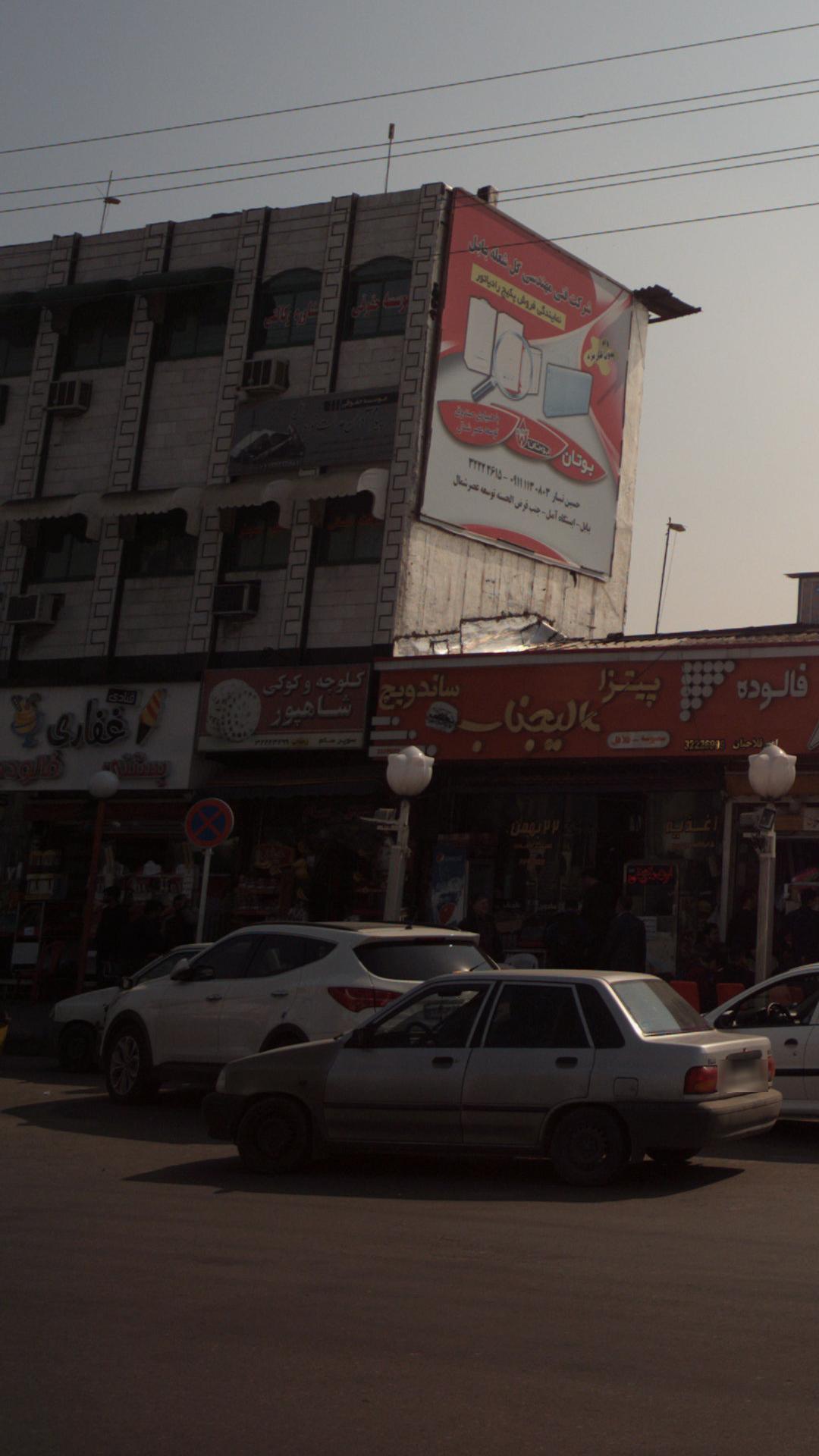 کلوچه و کوکی شاهپور